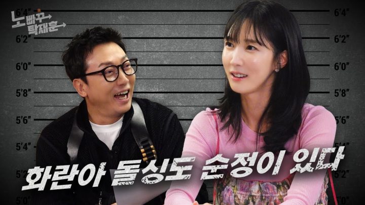 이수경, 곽철용 순정 무시하고 고니를 눈탱이 씌운 타짜 세계관 최강자 화란이 ㅣ노빠꾸탁재훈 시즌3 EP.34