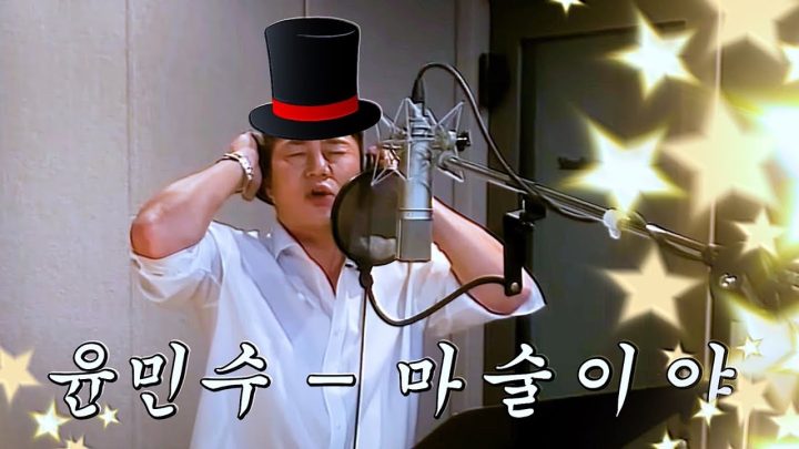 [한시간 듣기] 윤민수 - 마 술 이 야