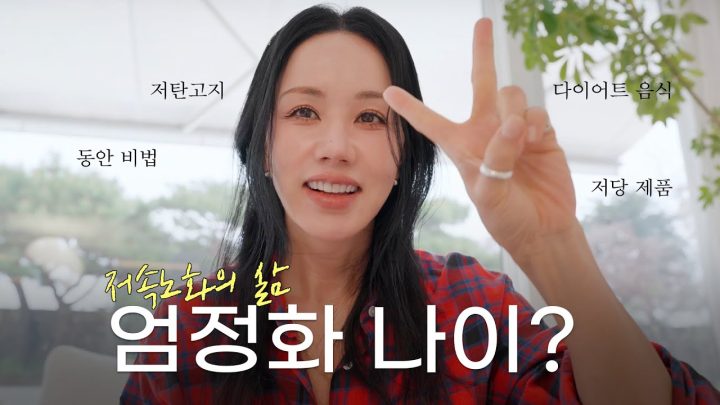 엄정화가 해봤던 '찐' 다이어트 식단과 저탄, 저당 다이어트 제품 추천 🍴🍋 (ENG)