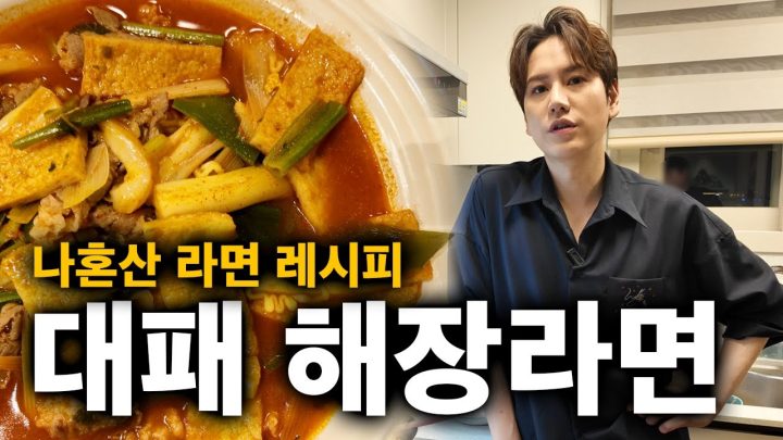 나혼자산다 대패해장라면