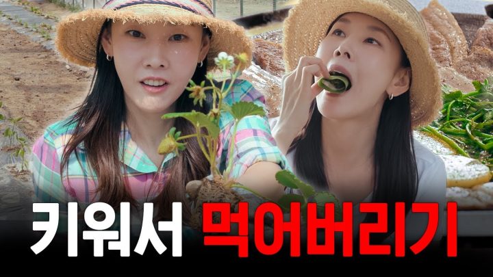 🔥4월 초에 28도, 날씨 실화?🔥 찜통 속에서 모종 & 냉삼 먹방 하는 한혜진 (with.엄마) | 홍천 별장, 시골 라이프, 미나리 냉삼