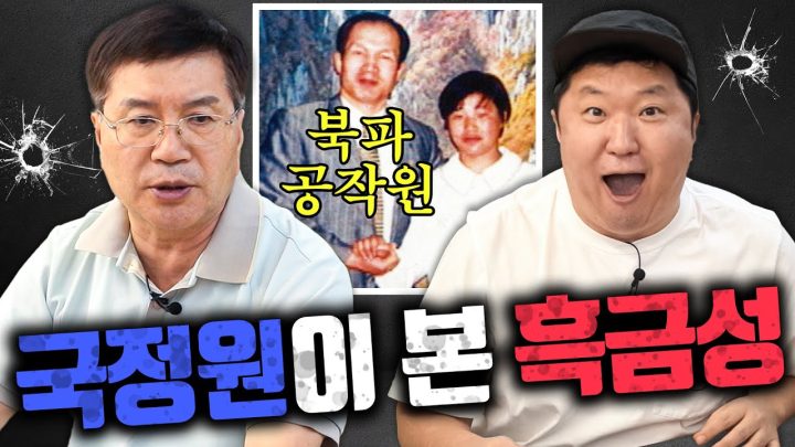 30년 짬바 국정원 등판! 😎흑금성 때 현직이었다고요?! 😲안기부 때 입사라고요?!!🤷‍♂️