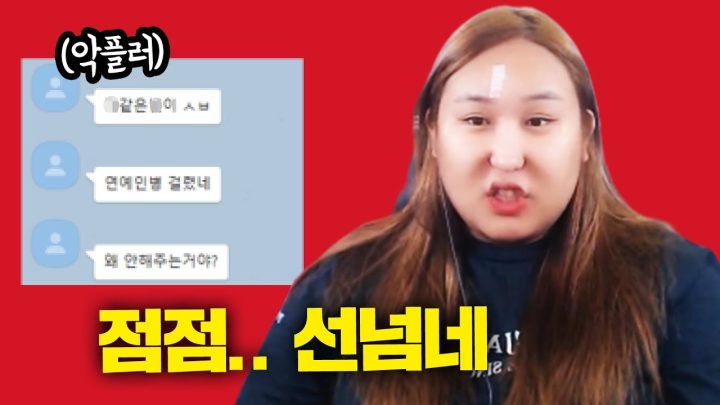 방송 중 악플러에게 전화가 왔습니다
