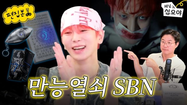 KEY막힌 정규앨범을 말아오신 기범 SBN | 🎥라이브 짧게보기