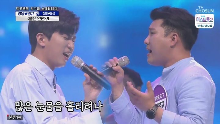임영웅x정명규 [슬픈인연] 사랑의콜센타 (ENG/JPN/CHI)