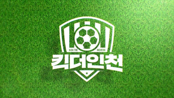 [티저ver.2] 인천 8개 구 상륙작전 ⚽킥더인천⚽