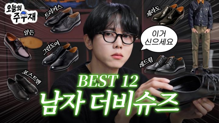 👞가성비에서 끝판왕까지 더비슈즈의 모든 것 | 하루타,그라더스,버윅,블랙사인,그린도어,샌더스,알든,트리커스