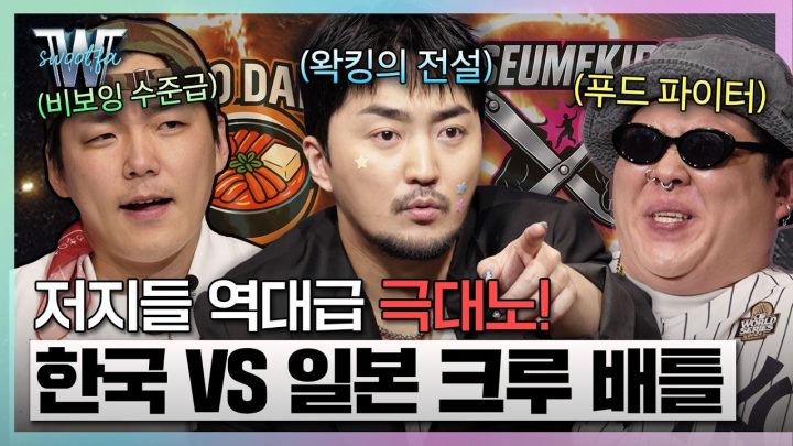 (꿀잼) 100% 애드립! 스우파 보는 척 하는 애들 [스웃파 시즌3 EP01]