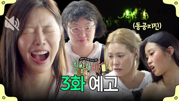 [3화 예고] 이건 행운 찾기인가, 공포체험인가 | 짐쌀라비움