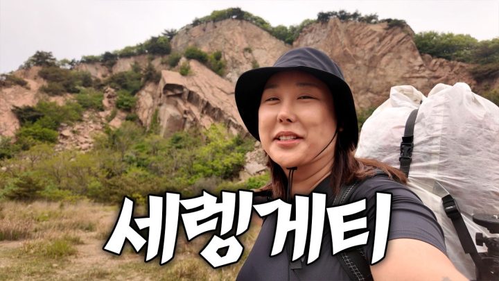 우리나라에 이런곳이?! 꼭 다시 가고싶은 백패킹 스팟🏕 무의도 무렝게티