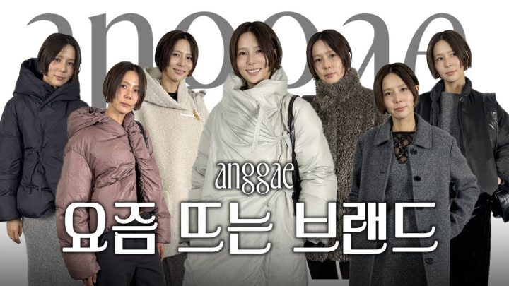 이 브랜드 아직 모른다구요? 아무거나 걸쳐도 멋진 마법의 브랜드