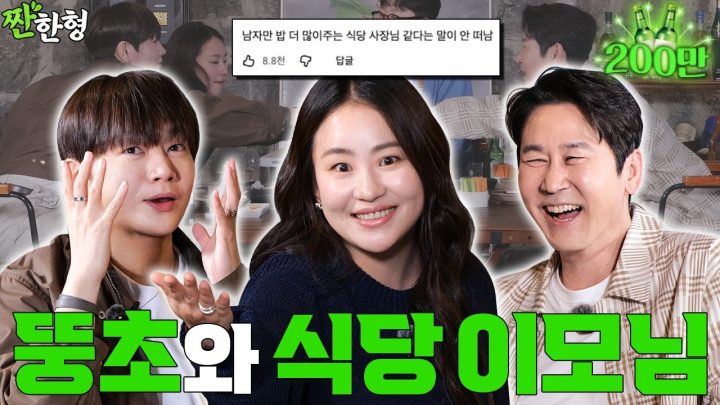 어반자카파 조현아 권순일 [짠한형 EP.141] 👀 안광 돋는 뚱초 & 식당 이모님🤞