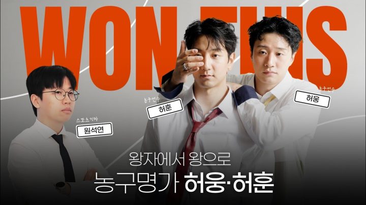WON THIS | 부산 KCC 이지스 우승하자마자 데이즈드 화보 찍은 허웅과 허훈 (with. 스포츠 기자 원석연)