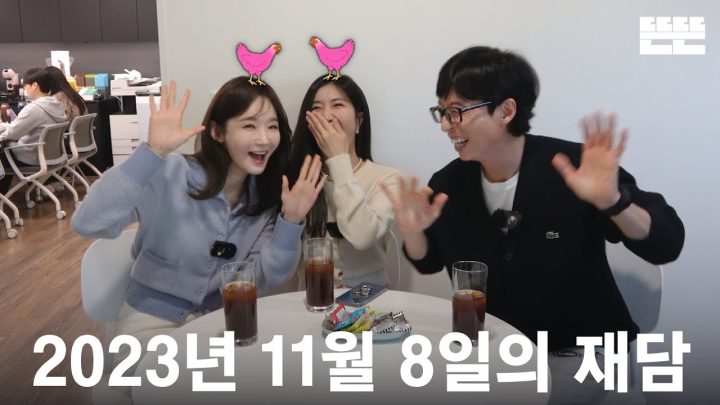 [EN] 231108 mini핑계고 : 유재석, 다비치(이해리, 강민경) @뜬뜬편집실 (OneCam) ㅣ EP.7