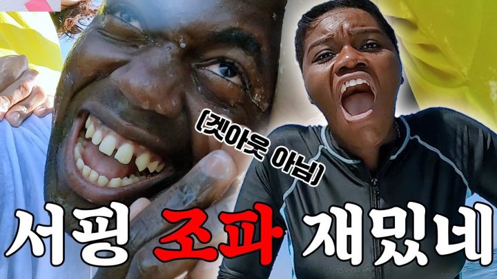 ㅇㅃㅅㄲ랑 서핑했더니 생긴 일 (feat. 양양 서피비치)