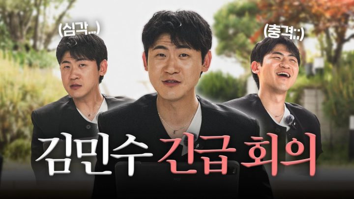 제작진과 긴급 회의를 가졌습니다