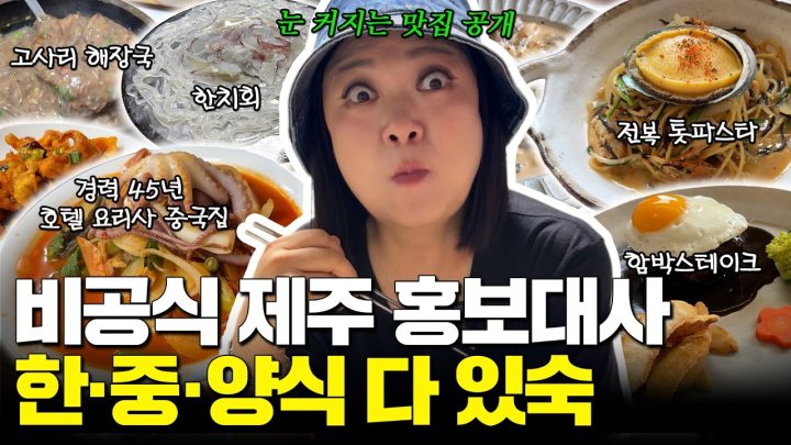 제주도 맛집 헌터겸 웨이팅 헤이터 김숙! (w.장혜진)