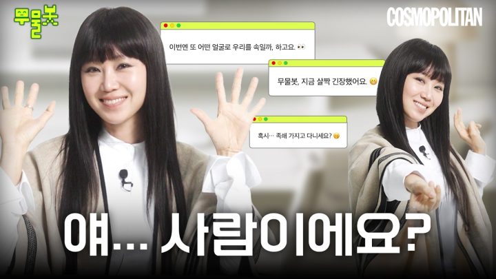 공효진 인터뷰 중 갑자기 ‘족쇄’가 등장했습니다(?)