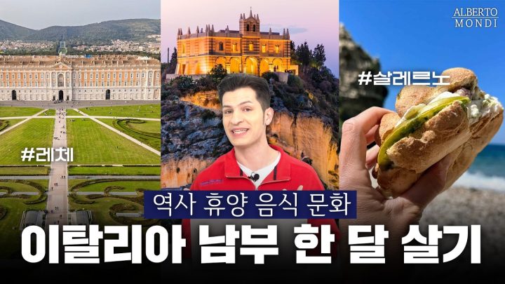 이탈리아 남부 한 달 살기, 나폴리 말고 어디? 🇮🇹 현지인이 고른 숨은 도시 TOP