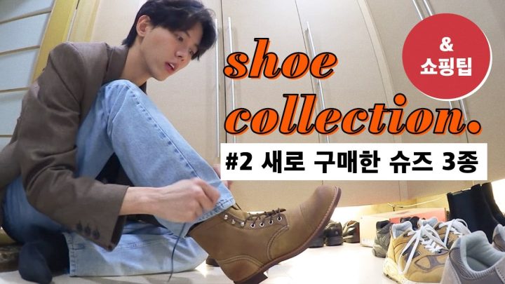 🥾 새로 구매한 신발 리뷰, 데일리 슈즈 2탄 | 모델 주우재 레드윙 워커 언박싱, 뉴발란스 991, 닥터마틴 페트리샤