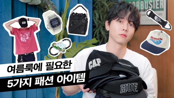 🧢요즘 자주 쓰는 모자 추천 & 기본룩에 포인트 주는 방법도 알려드림 [주피셜 패션 늬-우스]