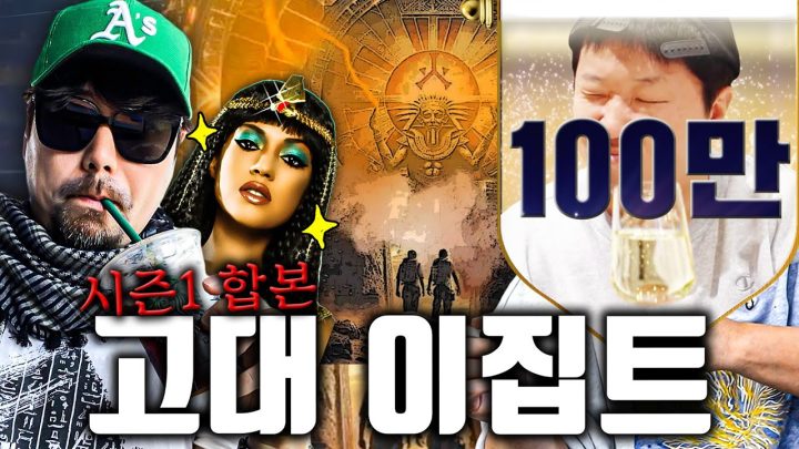클레오파트라가 흑인일 수 없는 역사적 증거?!🤔 5000년 이집트 역사를 한 눈에!!!👁️ *통합본*