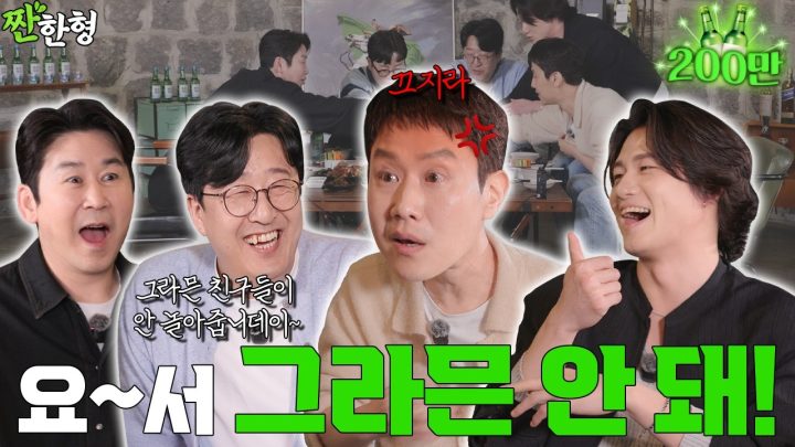 [ENG SUB] 정우 현봉식 신승호 [짠한형 EP.140] 🔥 요~서까지 그라믄 안 돼 🤬