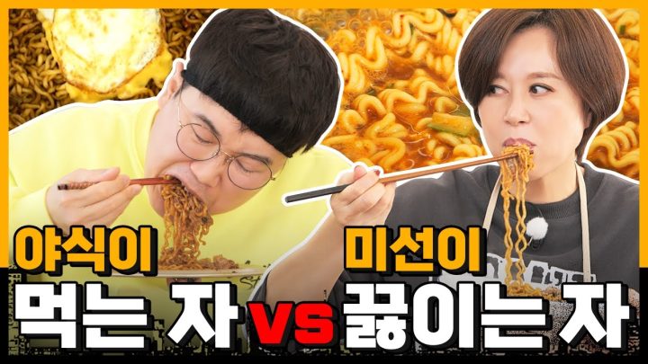 라면은 성공의 어머니🍜 슈의 라면 가게 실사판 컴백(feat.야식이)ㅣ[미선이네👩‍🍳]