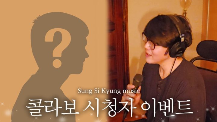 저와 노래 커버를 함께 해주실 주인공을 모집합니다!
