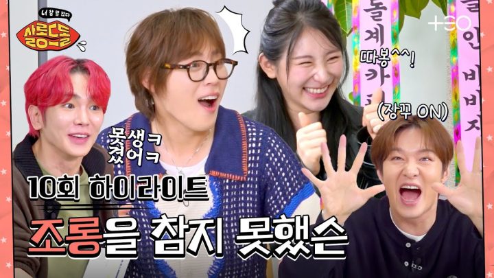 [SUB/10회 하이라이트] 다 말했지? 이제 내가 말해도 될까? | 이채연 하성운 | 살롱드돌:너 참 말 많다