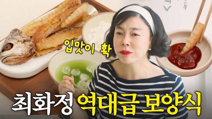 최화정이 꼭 고추장에 찍어먹는 여름 최강 별미는? (+녹차물밥,우유식빵)