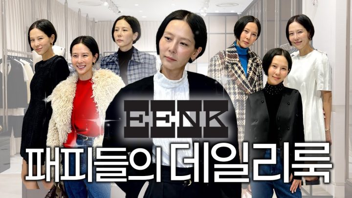 가을 옷 준비는 핑계고, 잉크 입어만 보고 왔습니다