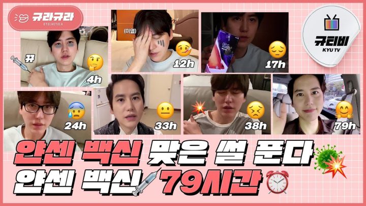 [규라규라🗣] 얀센 백신💉 맞은 썰 푼다 💉얀센 백신 79시간⏰