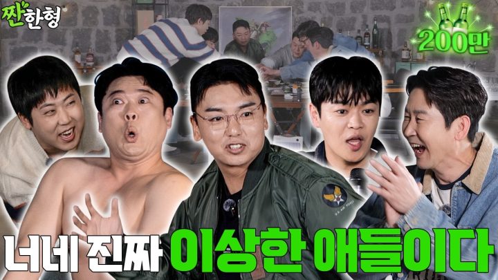 [ENG SUB] 곽범 이선민 이재율 김동하 [짠한형 EP.144] 이상한 애들이요? 그게 바로 저흽니다 🫡