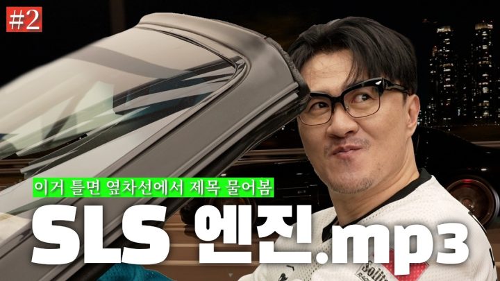 [전국자랑대회] 제로의 영역... 여긴가봐♥️ | 두부집 아들이 탐낼 드리프트용 포니, RWB 한국 1호 포르쉐, 감성 터져버린 SLS 드라이브