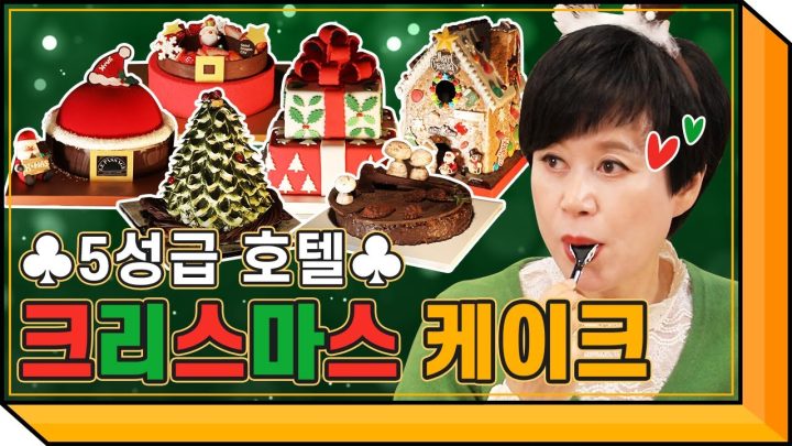 케이크 하나에 12만원!? 호텔 크리스마스 케이크 내돈내산 리뷰