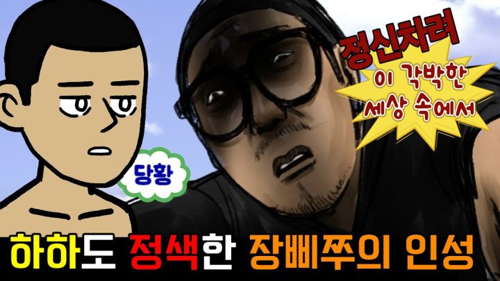 유튜브 바닥에서 소문이 자자한 장삐쭈 인성 최초공개 l 서폿차이 9화