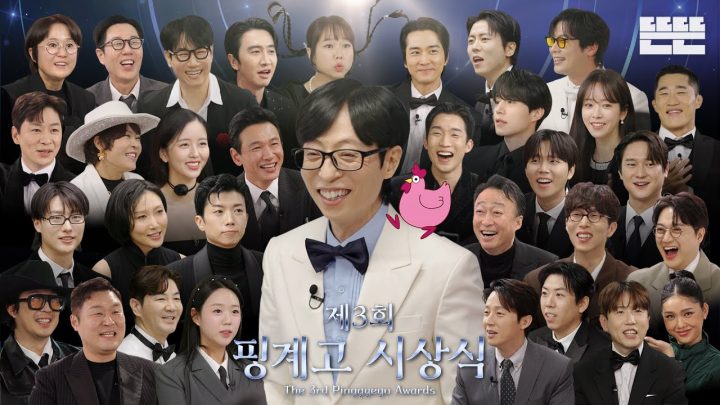 [EN] 제3회 핑계고 시상식｜EP.95