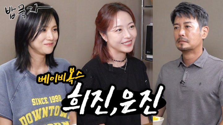 [밥묵자] 원조 걸크러쉬 베이비복스와 함께 얼큰한 꽃게탕에 밥 한끼(feat. 이희진, 심은진)
