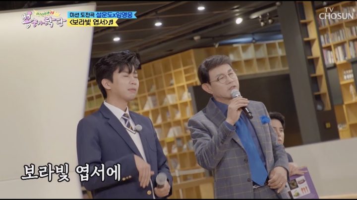 임영웅x설운도 [보라빛 엽서] 뽕숭아학당 (ENG)