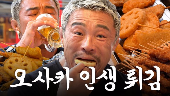 오사카 출신 아조씨의 추억이 담긴 쿠시카츠 맛집 (ft.가성비 로컬 맛집)