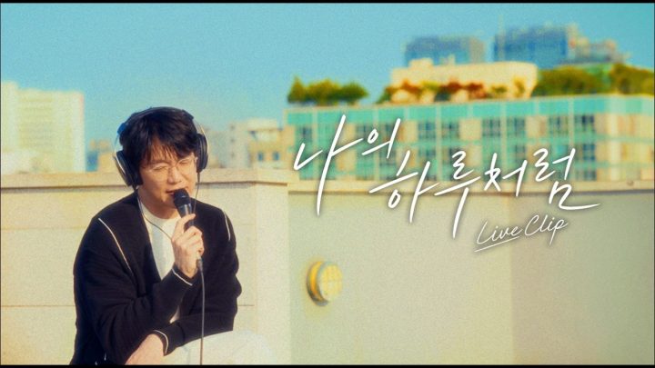 성시경 ‘나의 하루처럼’ LIVE CLIP l SUNG SI KYUNG ‘Day dream’