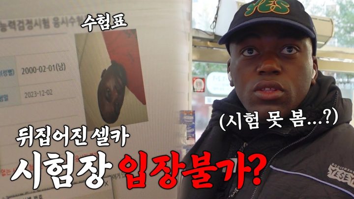 대한흑인 조나단의 눈물 젖은 한국사 시험 📝