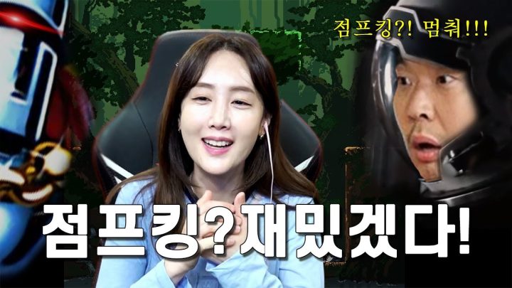 별 치지직 나들이 점프킹 방송