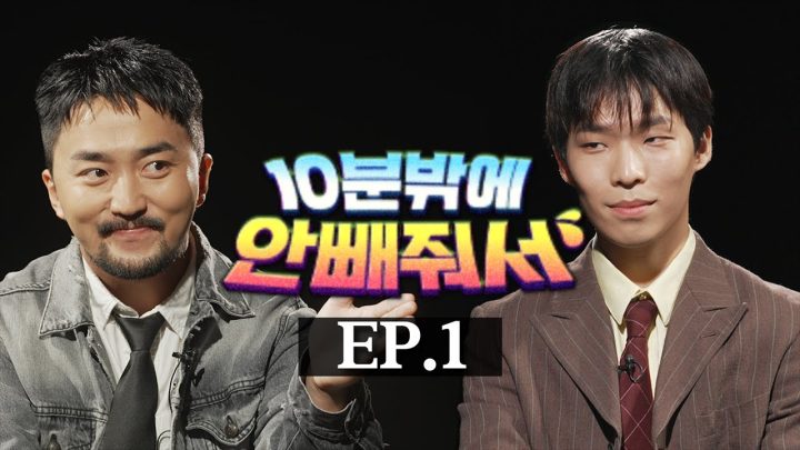 이찬혁이 10분 밖에 안 빼줘서