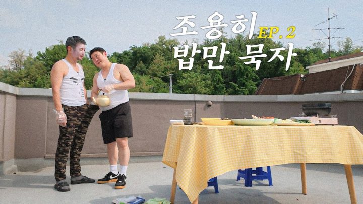 삼계탕 & 막걸리 그리고 테토남 (feat. 이선민)