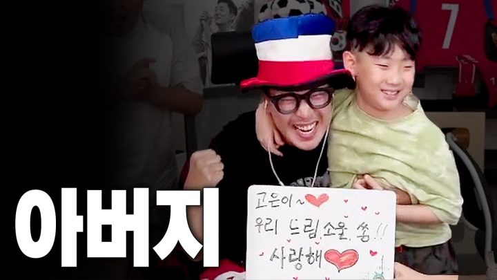 하하가 아빠라서 드림이는 얼마나 좋았을까?