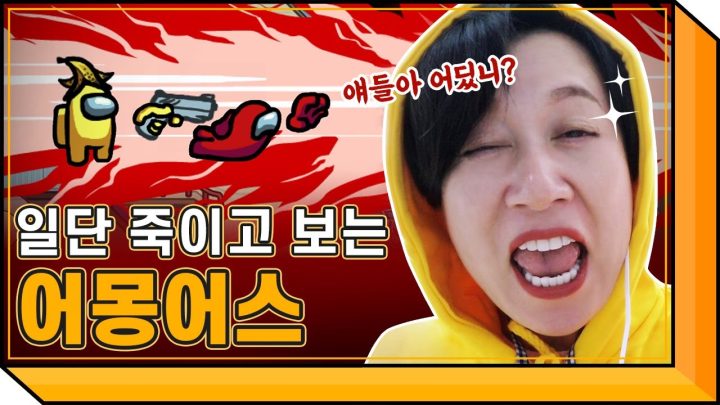 아... 어몽어스 그렇게 하는거 아닌데... 미선 보스가 임포스터가 되면 생기는 일 | 어몽어스 Among Us |