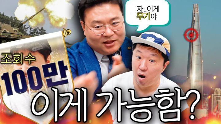"인천공항에서 롯데타워 타격 가능💥" K-9 자주포, K-미사일 그리고 항공모함까지~ K-군사 이야기 들어보실래요?