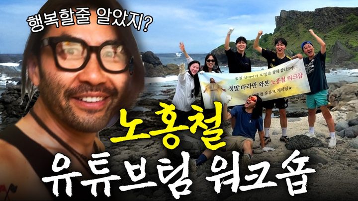 노홍철따라 여행갔다가 큰 코 다친 젊은 친구들 (기상천외)